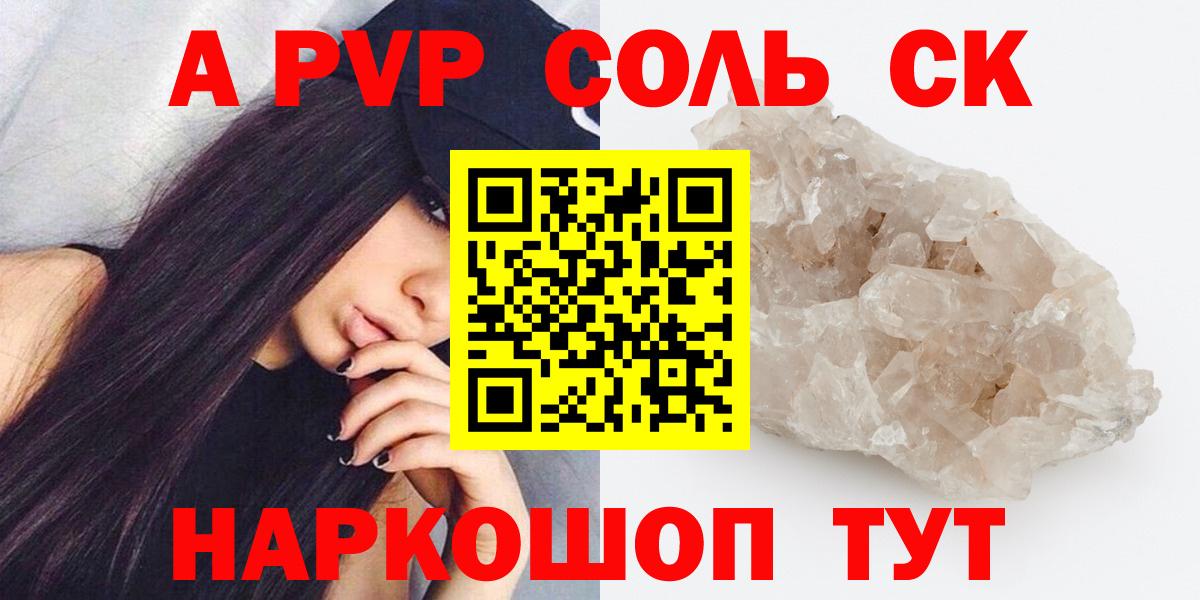 Чебаркуль  Alpha PVP кристаллы  A PVP мука  А ПВП мука  Вход с VPN 
