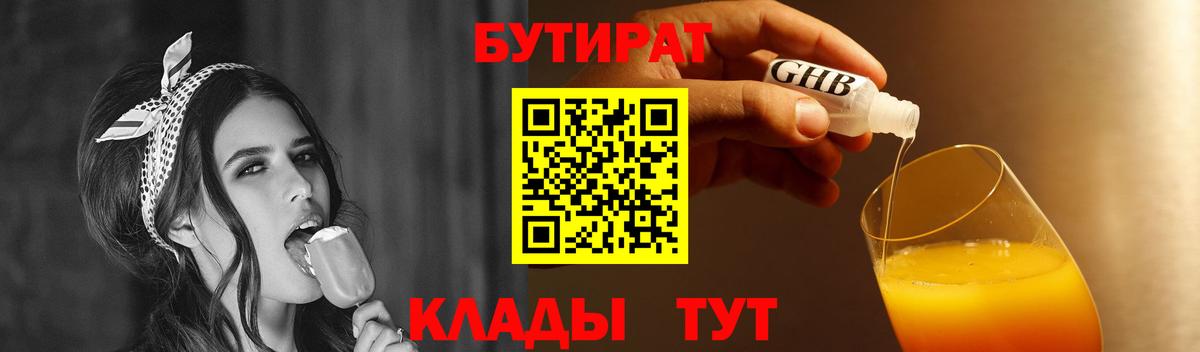 БУТИРАТ оксана Чебаркуль
