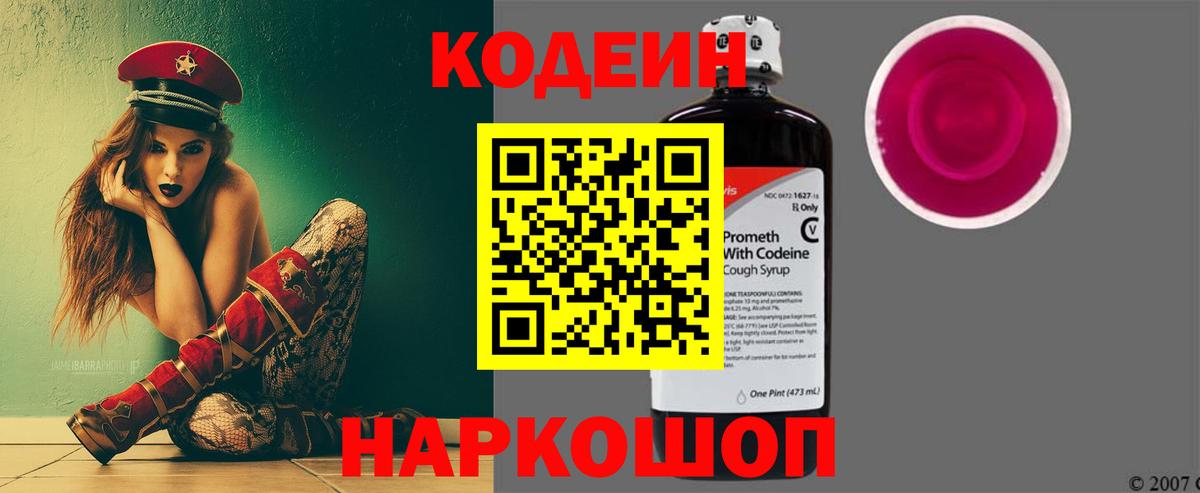 Кодеин Purple Drank  Вход с VPN  Чебаркуль 