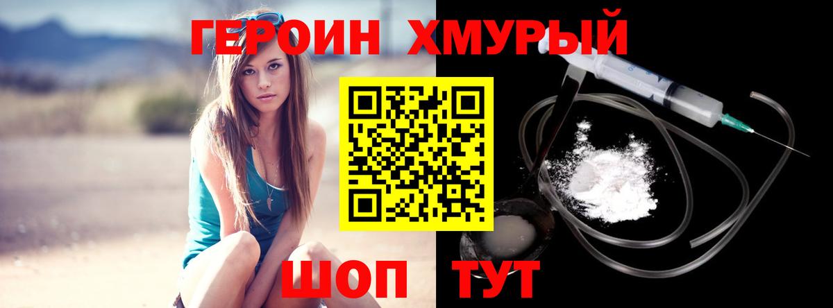 Героин VHQ Чебаркуль