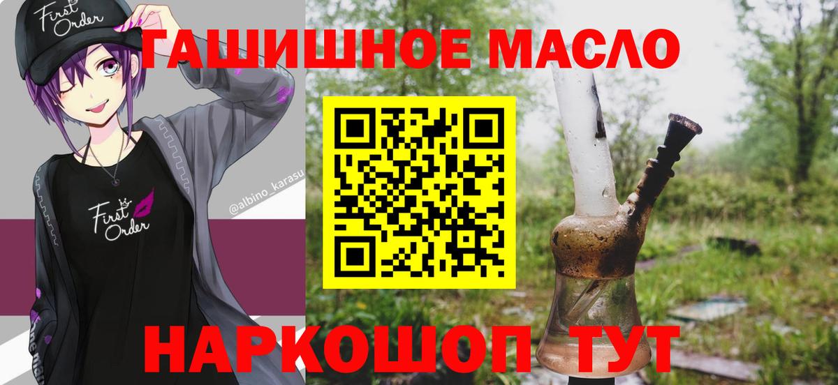 Чебаркуль  ТГК гашишное масло  Вход с VPN 